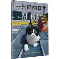 正版精装 一只猫的日常 耕林童书绘本 0-2-3-4岁幼儿童绘本故事书图书经典版读物 幼儿园绘本非注音版一年级故事书