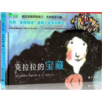 正版 魔法象图画书王国:克拉拉的宝藏 精装绘本 贝利特丽丝·阿勒玛尼娅著绘 4-8-12岁儿童读物