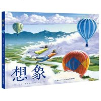 海豚绘本心喜阅绘本馆想象(平装)令人心生勇气与理想的绘本一本传递梦想能量的儿童诗绘本