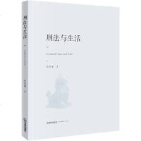 F出版社直发]刑法与生活 张绍谦 法律出版社法学书籍