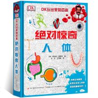 DK系列书籍《绝对惊奇人体》DK玩出来的百科 儿童数学思维手册动物恐龙大百科全书大历史幼儿博物大百科中文版全套图解数