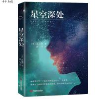 星空深处(2018年度美国雅典娜奖获奖作品,媲美《流浪地球》《疯狂外星人》的科幻小说)