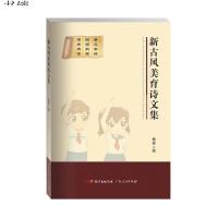 新古风美育诗文集 杨林 著 正版书籍小说  书 新华书店旗舰店文轩   中国现当代诗歌诗歌 文学 广东人民出版社