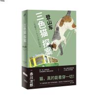 登山车 三探案 日本幽默推理的鼻祖 赤川次郎 开创了日本青春幽默推理的先河 打造充满温暖和人情味的世界 新华书店