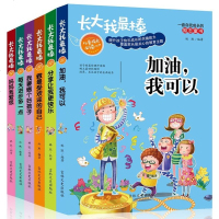 长大我 全6册青少年读物7-8-9-10-12-15岁儿童书籍图书校园励志文学小说一二三四五六年级小学生课外书少
