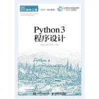 F出版社直发]Python 3 程序设计 全国计算机等级考试Python教材题库基础编程从入到实践 核心编程语言书