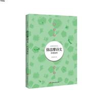 [新华书店旗舰店  ]徐志摩诗文 再别康桥 百年名家经典读本 传世之作重新修订 现代诗仙徐志摩诗文精华 经典散文精华