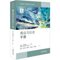 F出版社直发]毒品与社会手册 [美]亨利·布朗斯坦主编 法律出版社