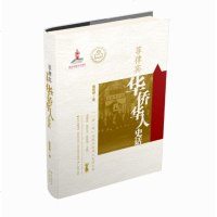 菲律宾华侨华人史话