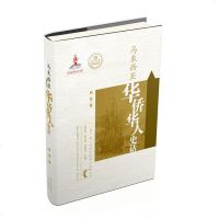 马来西亚华侨华人史话