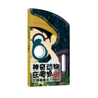 神奇动物在南越:文物面具书面具书翻翻书3-6-12岁AR绘本历史文化南越文化岭南文化绘本