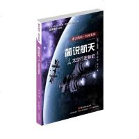 简说航天.太空行走秘史[单册]
