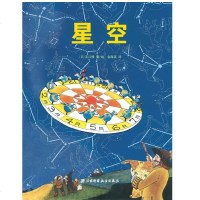 正版 星空日本学精选科绘本系列童书适合儿童阅读的星座入书 帮助小朋友了解星空 爱上星空