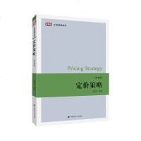 定价策略(第4版)/骆品亮 骆品亮 著 大学教材大 新华书店正版图书籍 上海财经大学出版社