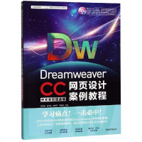 DREAMWEAVER CC中文全彩铂金版网页设计案例教程 胡新辰、吴华堂、魏红丞、龚茜茹/主编 著 网站设计/网页