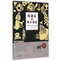 教国王的黄牛诵经/中外机智人物故事大观丛书 祁连休冯志华 著 军事小说文学 新华书店正版图书籍 河北教育出版社有限责