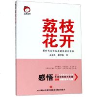 荔枝花开(新时代文明实践助残励志读本) 博库网