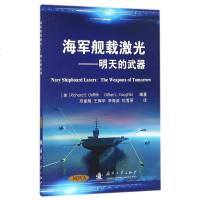 海军舰载激光:明天的武器