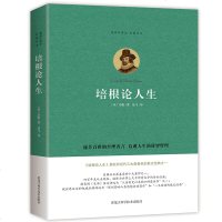 [珍藏版]正版 培根论人生 外国哲学文学书籍 培根人生论 刻影响人类思想史的作品 一生要读的散文随笔书籍