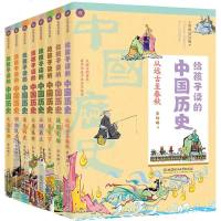 给孩子读的中国历史:全8册 6-12-14岁少年儿童中小学生课外阅读书文学历史名著 儿童版中国简史 青少年历史科普读