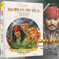 [新华书店旗舰店  ]加勒比海盗2 美国迪士尼公司 聚魂棺同名漫画 经典电影漫画典藏 海盗的冒之旅 经典影视动漫欧