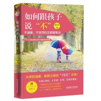 如何跟孩子说不家庭教育亲子教育幼儿教育书籍正面管教育儿百科全书籍儿童心理学好妈妈胜过好老师不吼不叫如何教育孩子的书籍