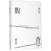 腹部之花背面开放(精) 博库网
