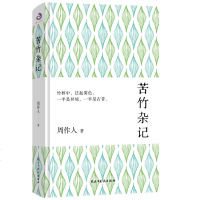 正版 苦竹杂记周作人著文学随笔集平实淡泊的文字却是悲天悯人的赤子之心性情之作杂文周作人散文全集 书籍