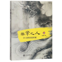 非常之人(20人的历史时刻) 