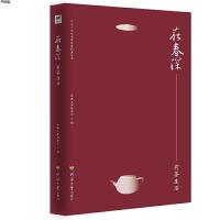 在春深 有茶生活 在茶中体验百味人生 二十一世纪中国作家经典文库 与茶结缘观茶品茶忆茶的闲情逸事 现当代文学散文随笔
