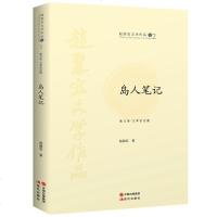 岛人笔记赵丽宏 政治年代知识分子坎坷命运 崇明岛插队落户时知青岁月散文随笔集 中国现当代散文随笔 知青时代文学散