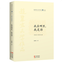 我在哪里我是谁 赵丽宏文学作品卷 诗歌卷诗歌情怀篇 诗歌精选集中国现代诗歌集 赵丽宏现代诗传统文学诗词 中小学课外书