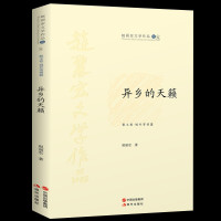 正版 异乡的天籁 赵丽宏文学作品卷 散文卷.城外寄情篇 赵丽宏的书 中国现当代随笔散文书籍 书