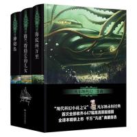 正版精装典藏 海底两万里+格兰特船长的儿女+神秘岛 凡尔纳科幻故事三部曲小说全集书 青少年小学初中生课外阅读原著完整