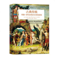 [新华书店旗舰店  ]古典传统 希腊罗马对西方文学的影响 古典文化接受史领域里程碑式著作西方文学史 后浪 文学评论与