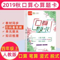 小米图书四年级上册同步训练口算题卡人教版 四年级数学竖式脱式口算题心算口算速算笔算教材同步训练 小学四年级上数学口算