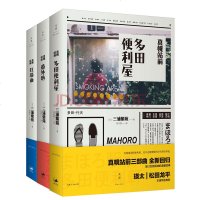 真幌站前系列三浦紫苑 真幌站前番外地 真幌站前多田便利屋 真幌站前狂骚曲 博库网