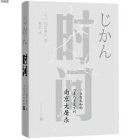 时间 以南京大屠杀为题材的长篇小说 一部让日本文坛及评论界刻意沉默和集体失语的小说 日本战后文学史中反思战争 新华书