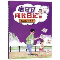 我的影子爸爸/唐豆豆成长日记 唐哲;唐燕桐 著 绘画/漫画/连环画/卡通故事少儿 新华书店正版图书籍 陕西未来出版社