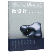 微设计(造物认知论) 博库网