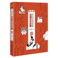 隋唐/每个青少年都应该读的中国历史故事 吴婉绚 著 中国通史社科 新华书店正版图书籍 辽宁人民出版社