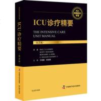 ICU诊疗精要 第2版第二版 保尔·兰肯著 于荣国 石松青译 重症医学急诊医学科危重病医学重症监护实践经验ICU重症