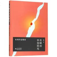 在峡谷享受阳光(朱鸿作品精读) 博库网