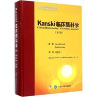 Kanski临床眼科学 第7版第七版 坎斯奇 保令著 赵培泉译 眼科医师医生工作者案头书工具书 北京大学医学出版社