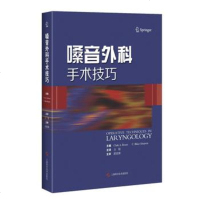 嗓音外科手术技巧 方锐主译 上海科学技术出版社9787547832639