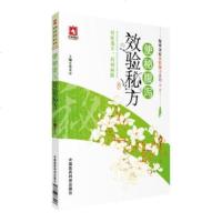 便秘腹泻效验秘方 疑难杂症效验秘方系列 第二辑 中国医药科技出版社