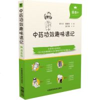 中药功效趣味速记 漫画版 黄小方 陈露希 中药书籍记忆法书籍 中医入自学中医基础理论教材中药功效参考书籍 中国医药