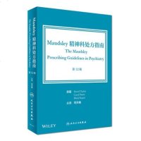 Maudsley精神科处方指南 David Taylor等著 司天梅主译 精神病学 药学 精神病学临床实用精神科医师