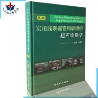 人卫社正版 实用浅表器官和软组织超声诊断学 第2版第二版 岳林先主编 病变BI—RADS分类和甲状腺TI—RAD