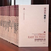 正版新书   走向世界丛书续编65种55册 海陆(附三种)等 岳麓书社 钟叔河